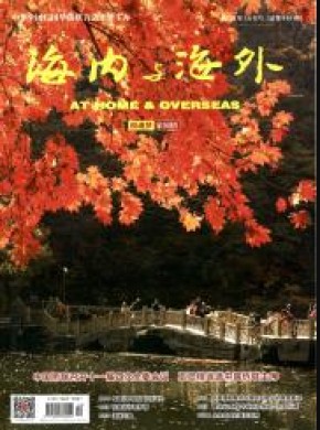 海内与海外